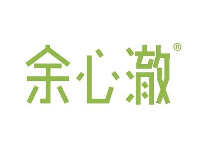 余心澈
