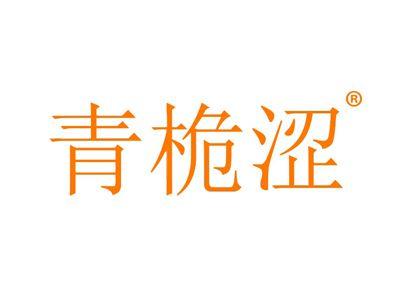 青桅涩