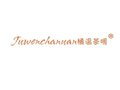 橘温茶暖
