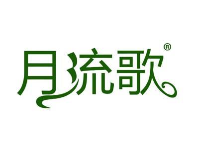 月流歌