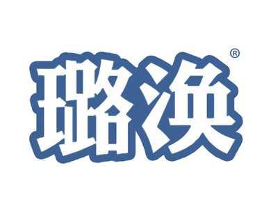 璐涣