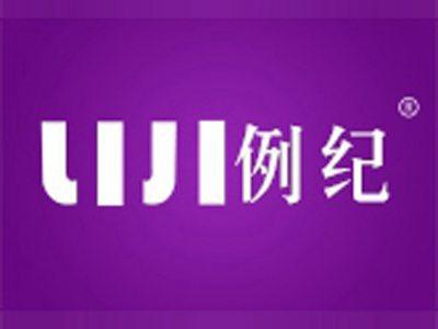 例纪