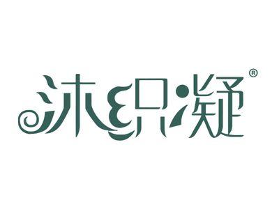 沐织凝