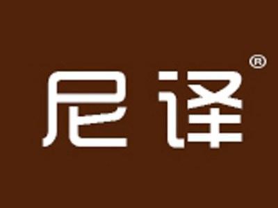 尼译
