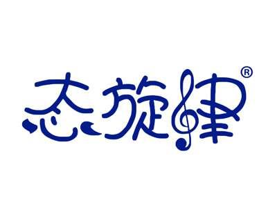 态旋律
