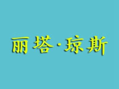 丽塔∙琼斯