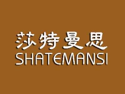 莎特曼思