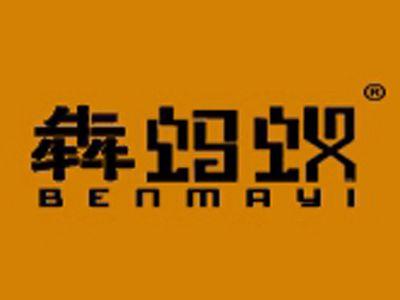 犇蚂蚁