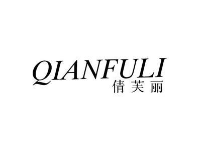倩芙丽