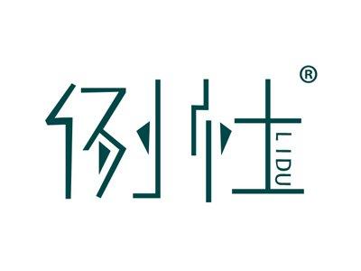例杜
