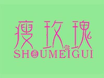 瘦玫瑰+拼音