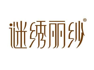 谜绣丽纱