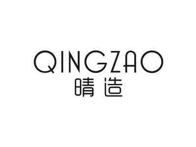 晴造