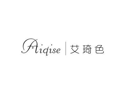 艾琦色
