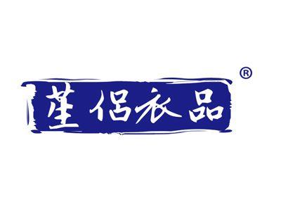 苼侣衣品