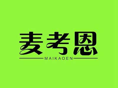 麦考恩