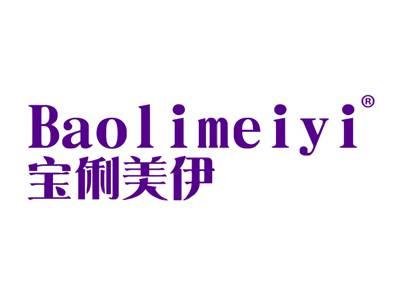 宝俐美伊