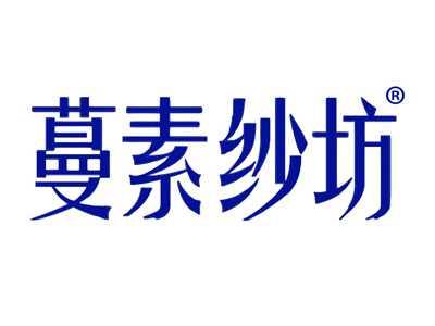 蔓素纱坊