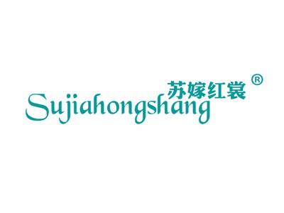 苏嫁红裳