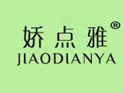 娇点雅