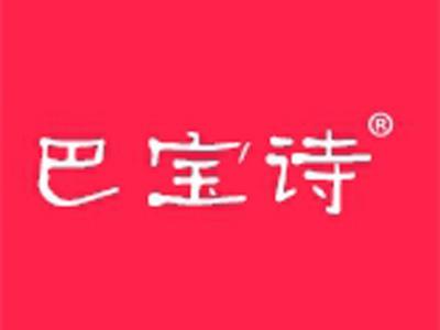 巴宝诗