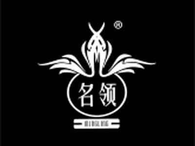 名领