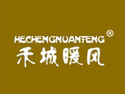 禾城暖风