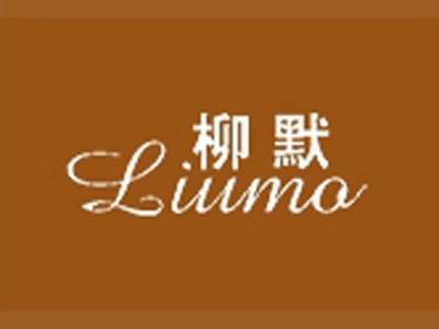 柳默+拼音