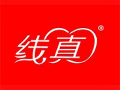 线真