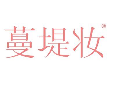 蔓堤妆