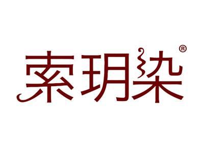 索玥染