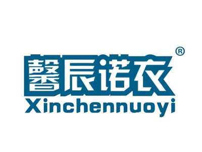 馨辰诺衣