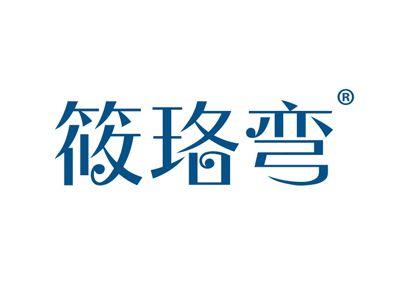 筱珞弯
