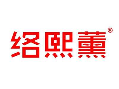 络熙薰