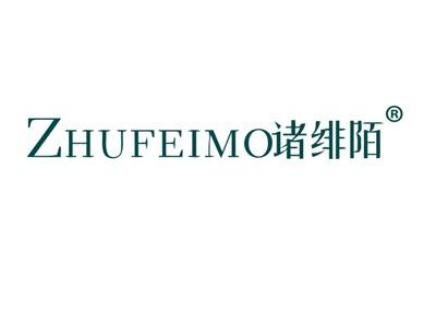 诸绯陌