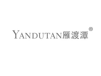 雁渡潭