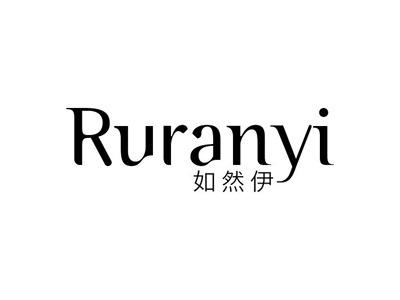 如然伊
