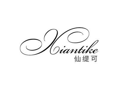 仙缇可