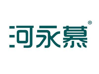 河永慕