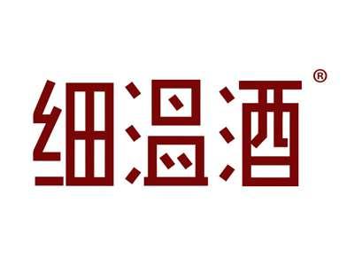 细温酒