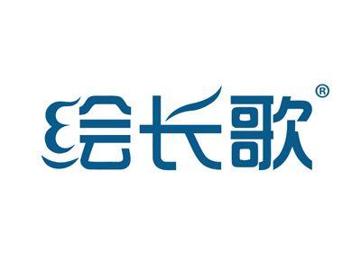 绘长歌