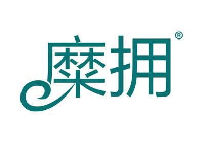 糜拥