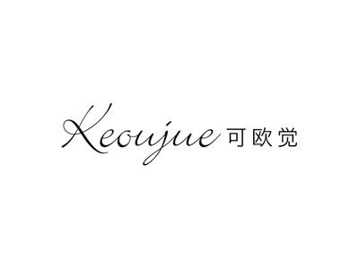 可欧觉