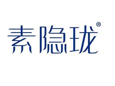 素隐珑