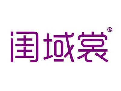闺域裳