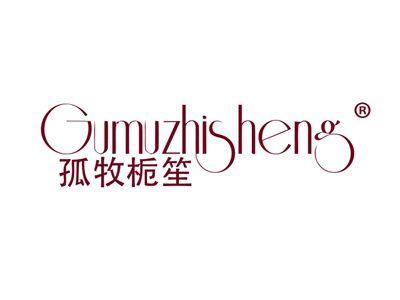 孤牧栀笙