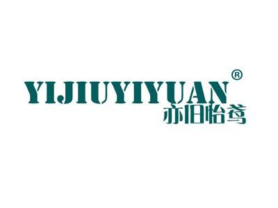 亦旧怡鸢