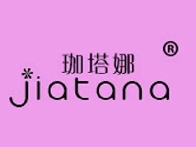 珈塔娜