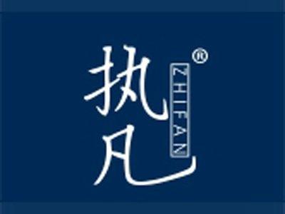 执凡