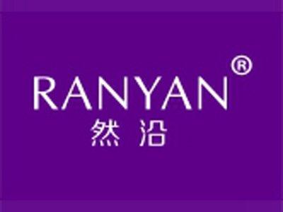 然沿